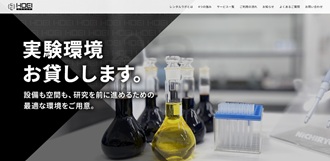 レンタル実験室 分析委託